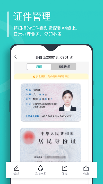万能文字识别app手机版
