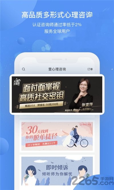 心理课程格子app