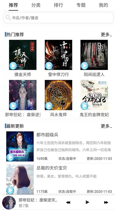 有声小说安卓听书app