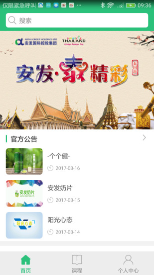 安发微课堂 安发微课堂手机版下载