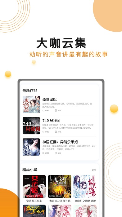 面包fm官方版 面包fm免费下载