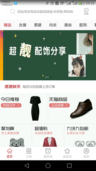 淘返返app 淘返返官方版