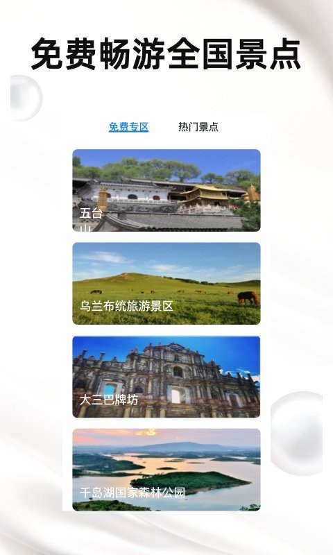 云游街景APP 云游街景软件下载