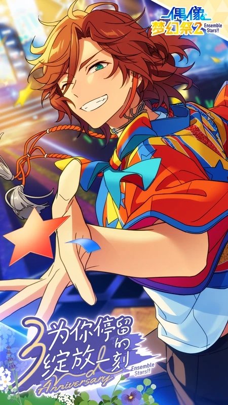 偶像梦幻祭2 B服下载