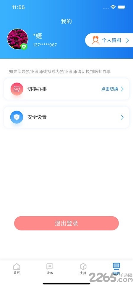 温卫政务服务网官方版