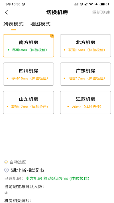 极云普惠云电脑切换机房教程 极云普惠云电脑切换机房教程