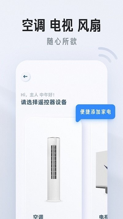 万能遥控器通用管家app