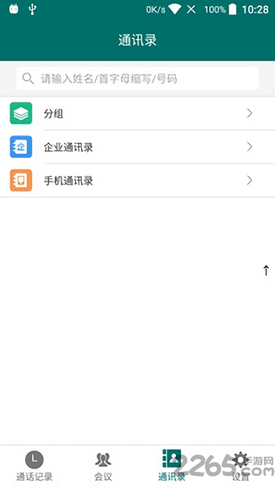 云电话软件(国网云电话)