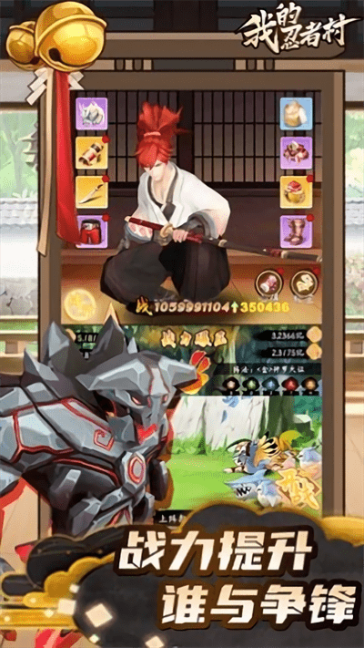 我的忍者村官方版