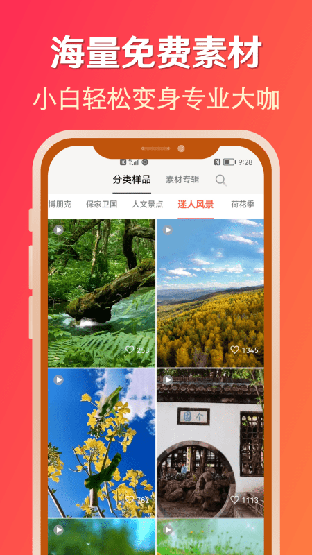 淘素材app