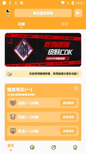 果冻画质怪兽2.5最新版app 果冻画质怪兽手机版免费下载