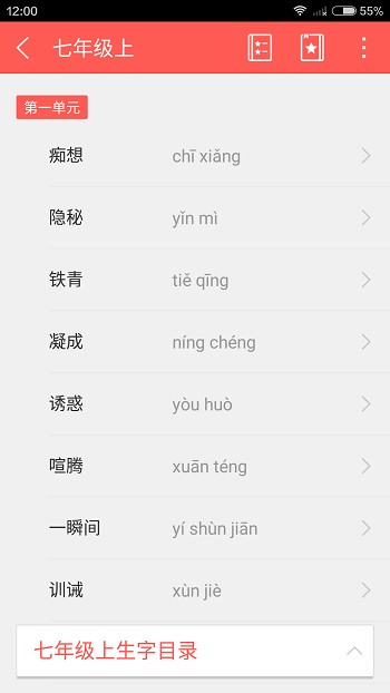 中考生字词最新版