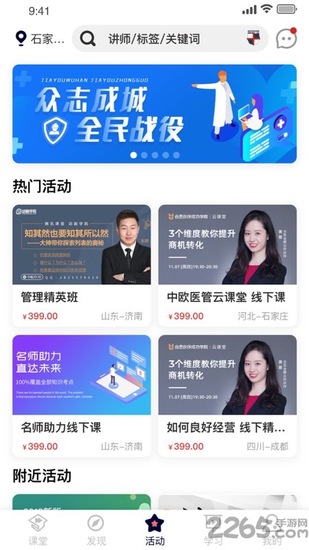 医课堂官方版 医课堂app下载安装