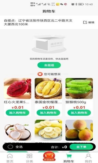 盛京鲜生官方版