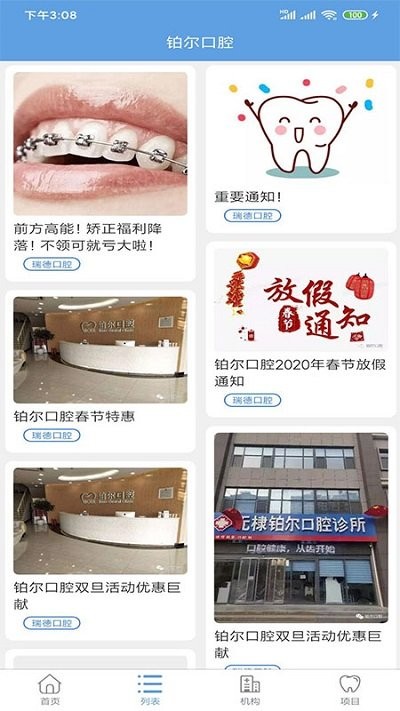 铂尔口腔app下载