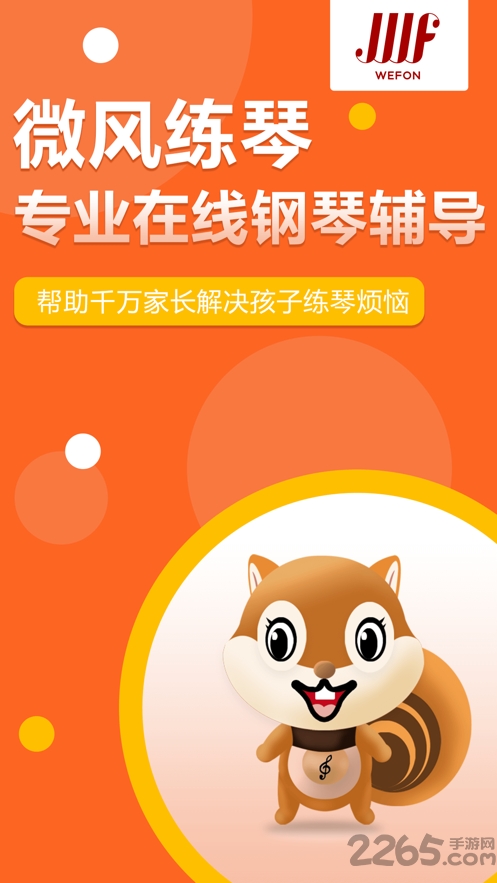 微风练琴手机版 微风练琴app下载