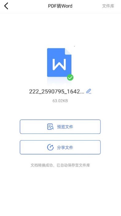 pdf转wordpdf转换器app