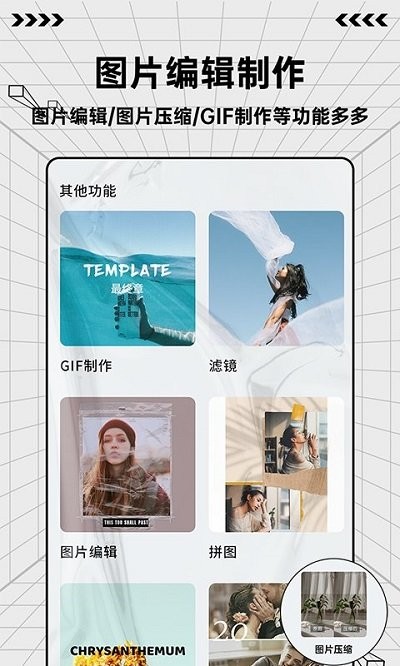 图片编辑魔术手软件 图片编辑魔术手APP下载
