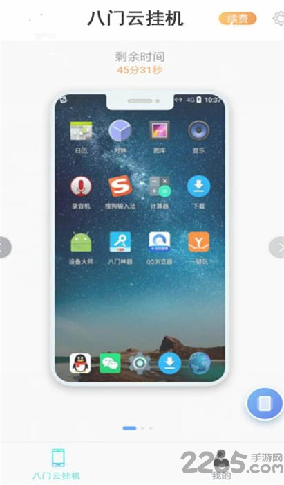 八门云挂机最新版