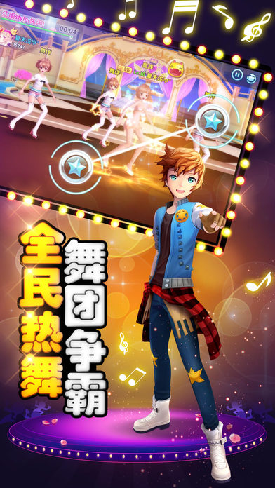 跳舞团online游戏