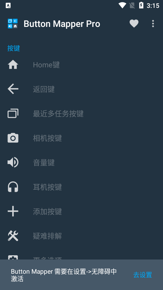 button mapper专业版