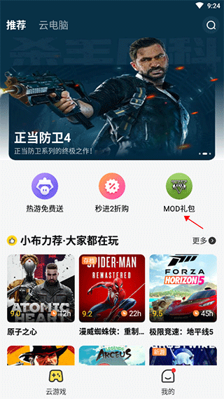 布卡云电脑怎么玩mod礼包 布卡云电脑mod礼包获取方法