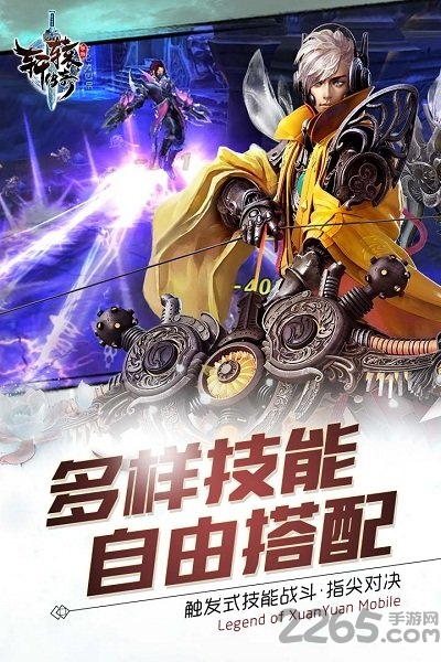 轩辕传奇手游体验服