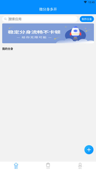 微分身多开手机版怎么用 微分身多开手机版怎么用教程