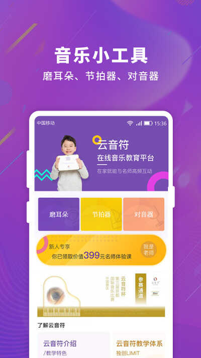 云音符app