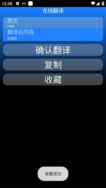 万译手表版app