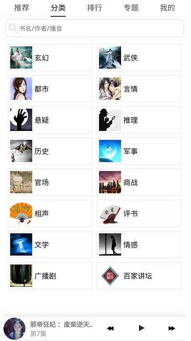 有声小说安卓听书app