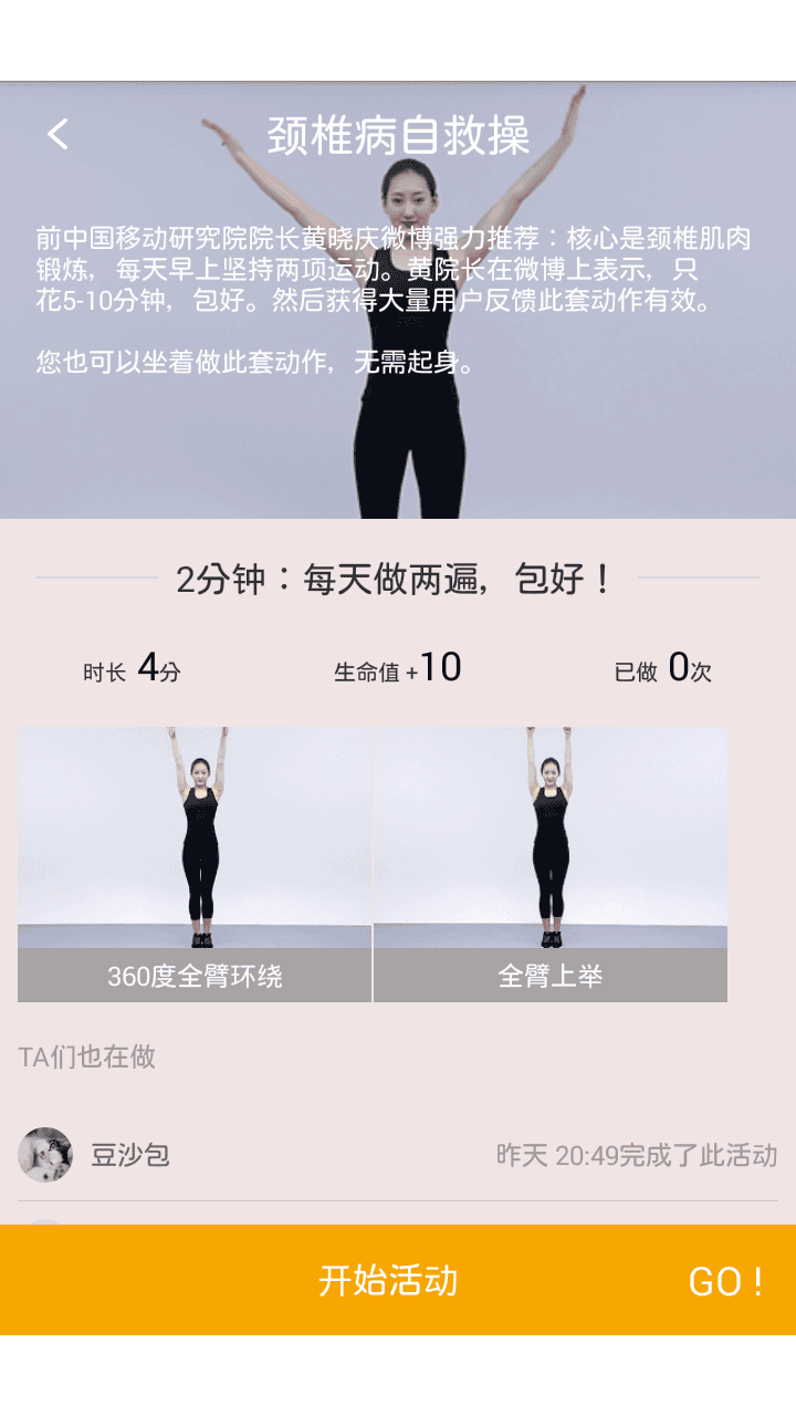 颈椎病自疗操app最新版下载 颈椎病自疗操app最新版下载