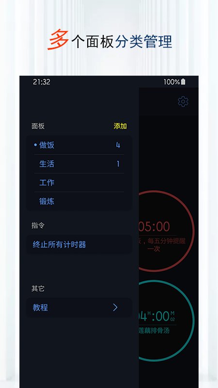 精简计时器app