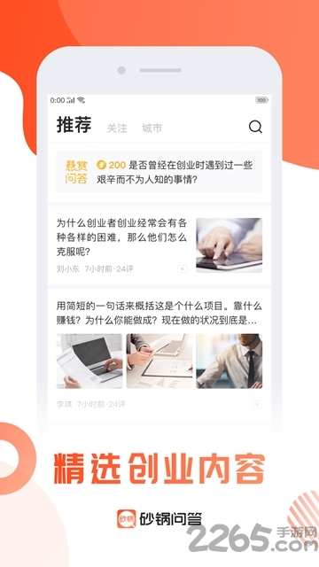 砂锅问答 砂锅问答下载