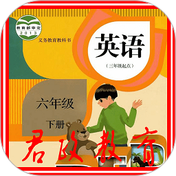 pep六年级英语下册app