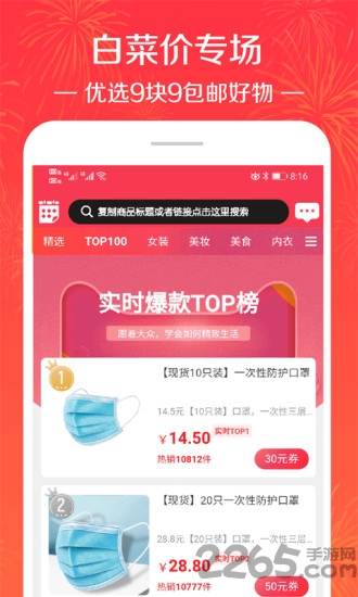 拼淘返利优惠券平台