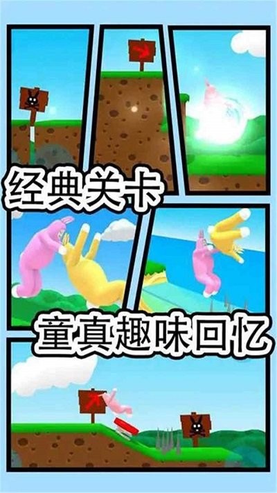 超级兔兔人游戏 超级兔兔人官方版下载