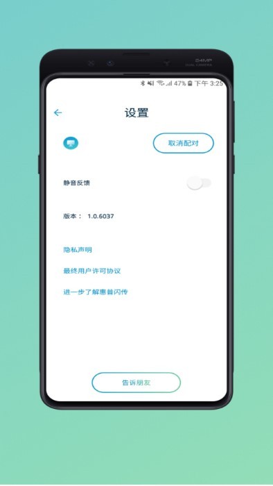 惠普闪传最新版