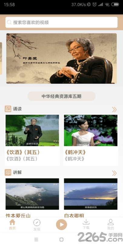 中华经典资源库下载 中华经典资源库app