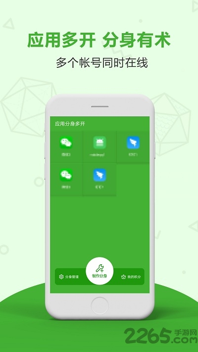 微信分身多开app