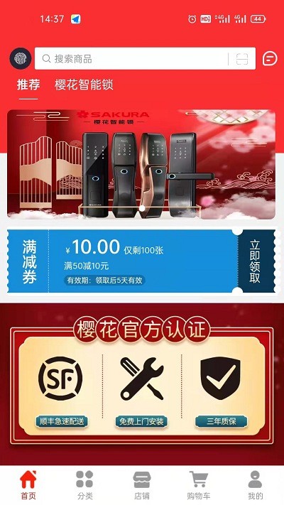 锁超市app