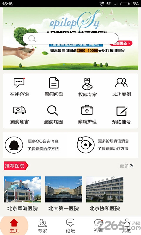 癫痫用药指南软件