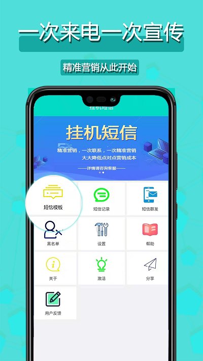 挂机短信助手app 挂机短信助手最新版下载