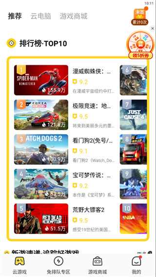 海鸥云电脑官方版使用教程