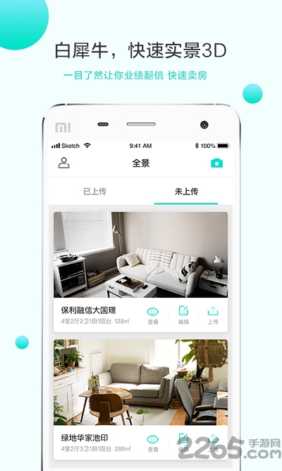 白犀牛app