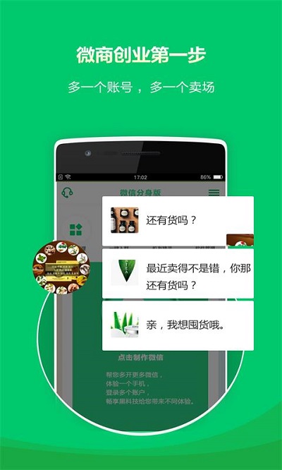 多开分身版免费版