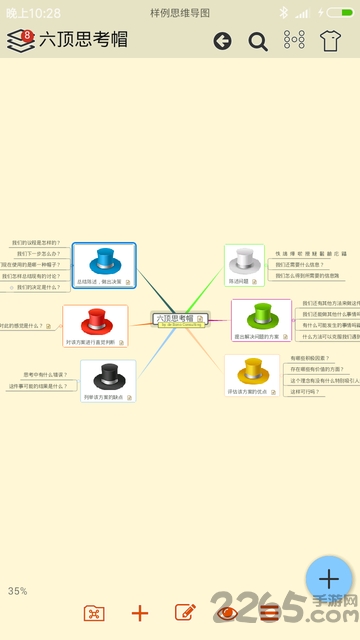 极品思维导图软件