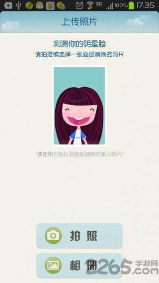 百度app测试明星脸