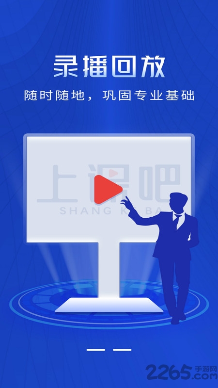 上课吧app官方版