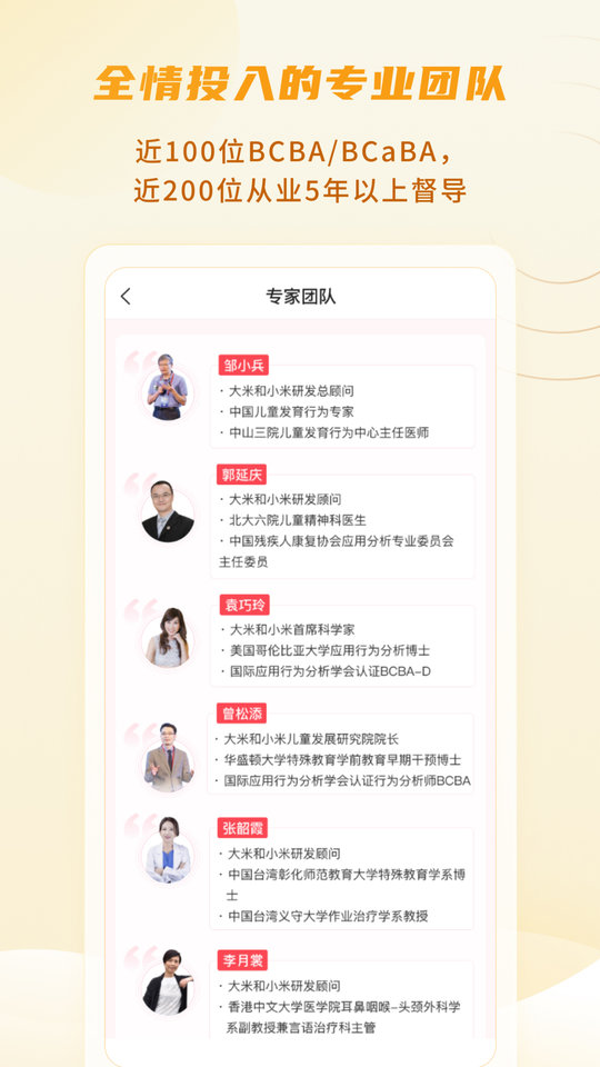 深圳大米和小米儿童康复中心官方版